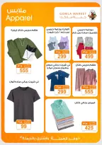 Gomla market offers from 2 to 15 August 2026 Summer Offers - Gomla market - Egypt - 2 August 2026 – 15 August 2026 - Page 29