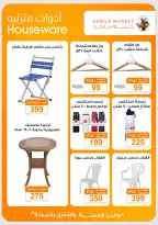 Gomla market offers from 2 to 15 August 2026 Summer Offers - Gomla market - Egypt - 2 August 2026 – 15 August 2026 - Page 46