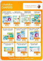 Gomla market offers from 2 to 15 August 2026 Summer Offers - Gomla market - Egypt - 2 August 2026 – 15 August 2026 - Page 35