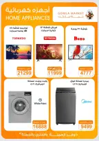 Gomla market offers from 2 to 15 August 2026 Summer Offers - Gomla market - Egypt - 2 August 2026 – 15 August 2026 - Page 40