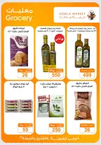Gomla market offers from 2 to 15 August 2026 Summer Offers - Gomla market - Egypt - 2 August 2026 – 15 August 2026 - Page 12