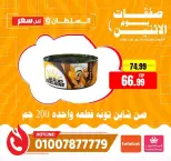 Al Sultan Hypermarket Egypt offers Monday 3 August 2026 Monday Offers - Al Sultan Hypermarket - Egypt - 3 August 2026 – 3 August 2026 - Page 4