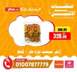 Al Sultan Hypermarket Egypt offers Monday 3 August 2026 Monday Offers - Al Sultan Hypermarket - Egypt - 3 August 2026 – 3 August 2026 - Page 6