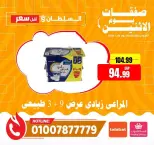 Al Sultan Hypermarket Egypt offers Monday 3 August 2026 Monday Offers - Al Sultan Hypermarket - Egypt - 3 August 2026 – 3 August 2026 - Page 2
