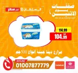 Al Sultan Hypermarket Egypt offers Monday 3 August 2026 Monday Offers - Al Sultan Hypermarket - Egypt - 3 August 2026 – 3 August 2026 - Page 3