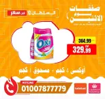 Al Sultan Hypermarket Egypt offers Monday 3 August 2026 Monday Offers - Al Sultan Hypermarket - Egypt - 3 August 2026 – 3 August 2026 - Page 7