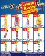 Ofertas de Mercado Al Alaf Egipto de 2 a 15 agosto 2026 Ofertas Especiales - Mercado Al Alaf - Egipto - 2 agosto 2026 – 15 agosto 2026 - Página 16
