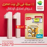 Othaim Markets Egypt offers from 2 to 4 August 2026 Anniversary Offers - Othaim Markets - Egypt - 2 August 2026 – 4 August 2026 - Page 3