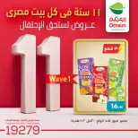 Othaim Markets Egypt offers from 2 to 4 August 2026 Anniversary Offers - Othaim Markets - Egypt - 2 August 2026 – 4 August 2026 - Page 4