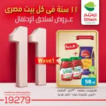 Othaim Markets Egypt offers from 2 to 4 August 2026 Anniversary Offers - Othaim Markets - Egypt - 2 August 2026 – 4 August 2026 - Page 2