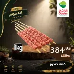 Othaim Markets Egypt offers from 2 to 4 August 2026 Meat Offers - Othaim Markets - Egypt - 2 August 2026 – 4 August 2026 - Page 7