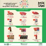 Kheir Zaman offers in Beni Suef from 2 to 13 August 2026 Opening Deals - Kheir Zaman - Egypt - 2 August 2026 – 13 August 2026 - Page 1