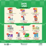 Kheir Zaman offers in Beni Suef from 2 to 13 August 2026 Opening Deals - Kheir Zaman - Egypt - 2 August 2026 – 13 August 2026 - Page 8