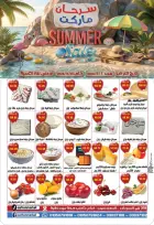 Sarhan Market Egypt offers from 1 to 25 August 2026 Summer Sale - Sarhan Market - Egypt - 1 August 2026 – 25 August 2026 - Page 1