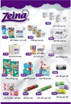 Sarhan Market Egypt offers from 1 to 25 August 2026 Summer Sale - Sarhan Market - Egypt - 1 August 2026 – 25 August 2026 - Page 7