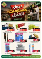 عروض أسواق النخبة السعودية من ١٧ حتى ٢٧ صفر ١٤٤٨ هـ (٢ إلى ١٢ أغسطس ٢٠٢٦) عروض المستلزمات المنزلية - أسواق النخبة - السعودية - 2 اغسطس 2026 – 12 اغسطس 2026 - صفحة 1