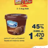 عروض هايبر ماكس عمان من ٣ حتى ٥ أغسطس ٢٠٢٦ عروض سوبر برومو - هايبر ماكس - عمان - 3 اغسطس 2026 – 5 اغسطس 2026 - صفحة 4