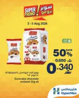 عروض هايبر ماكس عمان من ٣ حتى ٥ أغسطس ٢٠٢٦ عروض سوبر برومو - هايبر ماكس - عمان - 3 اغسطس 2026 – 5 اغسطس 2026 - صفحة 5