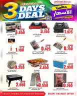 عروض مركز الجودة والتوفير عمان من ٣ حتى ٥ أغسطس ٢٠٢٦ حطمنا الأسعار - مركز الجودة والتوفير - عمان - 3 اغسطس 2026 – 5 اغسطس 2026 - صفحة 11