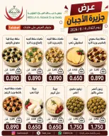 Ofertas de cooperativa Abdullah Al Mubarak martes 4 agosto 2026 Ofertas de queso - cooperativa Abdullah Al Mubarak - Kuwait - 4 agosto 2026 – 4 agosto 2026 - Página 1