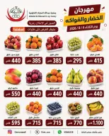 Ofertas de cooperativa Abdullah Al Mubarak martes 4 agosto 2026 Festival de Frutas y Verduras - cooperativa Abdullah Al Mubarak - Kuwait - 4 agosto 2026 – 4 agosto 2026 - Página 2