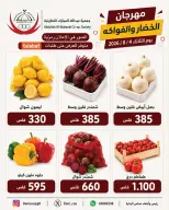 Ofertas de cooperativa Abdullah Al Mubarak martes 4 agosto 2026 Festival de Frutas y Verduras - cooperativa Abdullah Al Mubarak - Kuwait - 4 agosto 2026 – 4 agosto 2026 - Página 4