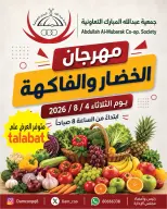 Ofertas de cooperativa Abdullah Al Mubarak martes 4 agosto 2026 Festival de Frutas y Verduras - cooperativa Abdullah Al Mubarak - Kuwait - 4 agosto 2026 – 4 agosto 2026 - Página 1
