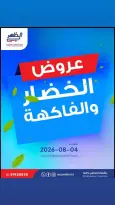 Al Daher coop offers Tuesday 4 August 2026 Vegetable and fruit offers - Al Daher coop - Kuwait - 4 August 2026 – 4 August 2026 - Page 1