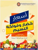 Naseem co-op offers Tuesday 4 August 2026 Vegetable and Fruit Festival - Naseem co-op - Kuwait - 4 August 2026 – 4 August 2026 - Page 1
