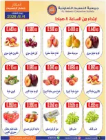 Naseem co-op offers Tuesday 4 August 2026 Vegetable and Fruit Festival - Naseem co-op - Kuwait - 4 August 2026 – 4 August 2026 - Page 3