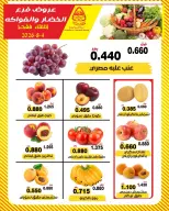 عروض جمعية النزهة الكويت الثلاثاء ٤ أغسطس ٢٠٢٦ عروض الخضار والفواكه - جمعية النزهة - الكويت - 4 اغسطس 2026 – 4 اغسطس 2026 - صفحة 4
