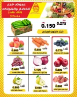 عروض جمعية النزهة الكويت الثلاثاء ٤ أغسطس ٢٠٢٦ عروض الخضار والفواكه - جمعية النزهة - الكويت - 4 اغسطس 2026 – 4 اغسطس 2026 - صفحة 1