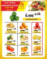 عروض جمعية النزهة الكويت الثلاثاء ٤ أغسطس ٢٠٢٦ عروض الخضار والفواكه - جمعية النزهة - الكويت - 4 اغسطس 2026 – 4 اغسطس 2026 - صفحة 2