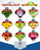 عروض جمعية الصديق التعاونية الثلاثاء ٤ أغسطس ٢٠٢٦ عروض الخضار والفاكهة - جمعية الصديق التعاونية - الكويت - 4 اغسطس 2026 – 4 اغسطس 2026 - صفحة 2