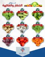 عروض جمعية الصديق التعاونية الثلاثاء ٤ أغسطس ٢٠٢٦ عروض الخضار والفاكهة - جمعية الصديق التعاونية - الكويت - 4 اغسطس 2026 – 4 اغسطس 2026 - صفحة 3