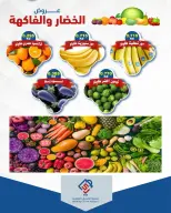 عروض جمعية الصديق التعاونية الثلاثاء ٤ أغسطس ٢٠٢٦ عروض الخضار والفاكهة - جمعية الصديق التعاونية - الكويت - 4 اغسطس 2026 – 4 اغسطس 2026 - صفحة 5