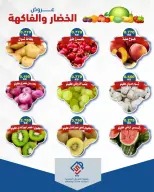 عروض جمعية الصديق التعاونية الثلاثاء ٤ أغسطس ٢٠٢٦ عروض الخضار والفاكهة - جمعية الصديق التعاونية - الكويت - 4 اغسطس 2026 – 4 اغسطس 2026 - صفحة 4