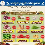 عروض جمعية الأحمدى التعاونية الثلاثاء ٤ أغسطس ٢٠٢٦ عروض الخضار والفواكه - جمعية الأحمدى التعاونية - الكويت - 4 اغسطس 2026 – 4 اغسطس 2026 - صفحة 1