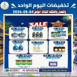 عروض جمعية الأحمدى التعاونية الثلاثاء ٤ أغسطس ٢٠٢٦ عروض الخضار والفواكه - جمعية الأحمدى التعاونية - الكويت - 4 اغسطس 2026 – 4 اغسطس 2026 - صفحة 6