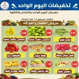 عروض جمعية الأحمدى التعاونية الثلاثاء ٤ أغسطس ٢٠٢٦ عروض الخضار والفواكه - جمعية الأحمدى التعاونية - الكويت - 4 اغسطس 2026 – 4 اغسطس 2026 - صفحة 3