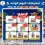 عروض جمعية الأحمدى التعاونية الثلاثاء ٤ أغسطس ٢٠٢٦ عروض الخضار والفواكه - جمعية الأحمدى التعاونية - الكويت - 4 اغسطس 2026 – 4 اغسطس 2026 - صفحة 2