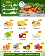 عروض جمعية ضاحية فهد الأحمد الكويت الثلاثاء ٤ أغسطس ٢٠٢٦ عروض الخضار والفاكهة - جمعية ضاحية فهد الأحمد - الكويت - 4 اغسطس 2026 – 4 اغسطس 2026 - صفحة 3