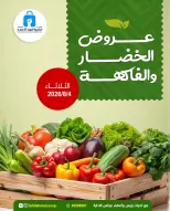عروض جمعية ضاحية فهد الأحمد الكويت الثلاثاء ٤ أغسطس ٢٠٢٦ عروض الخضار والفاكهة - جمعية ضاحية فهد الأحمد - الكويت - 4 اغسطس 2026 – 4 اغسطس 2026 - صفحة 1