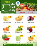 عروض جمعية ضاحية فهد الأحمد الكويت الثلاثاء ٤ أغسطس ٢٠٢٦ عروض الخضار والفاكهة - جمعية ضاحية فهد الأحمد - الكويت - 4 اغسطس 2026 – 4 اغسطس 2026 - صفحة 4