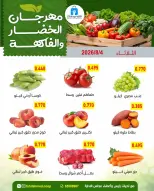 عروض جمعية ضاحية فهد الأحمد الكويت الثلاثاء ٤ أغسطس ٢٠٢٦ عروض الخضار والفاكهة - جمعية ضاحية فهد الأحمد - الكويت - 4 اغسطس 2026 – 4 اغسطس 2026 - صفحة 2