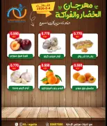 عروض جمعية العقيلة الكويت الثلاثاء ٤ أغسطس ٢٠٢٦ مهرجان الخضار والفواكه - جمعية العقيلة - الكويت - 4 اغسطس 2026 – 4 اغسطس 2026 - صفحة 4