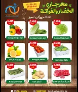 عروض جمعية العقيلة الكويت الثلاثاء ٤ أغسطس ٢٠٢٦ مهرجان الخضار والفواكه - جمعية العقيلة - الكويت - 4 اغسطس 2026 – 4 اغسطس 2026 - صفحة 6