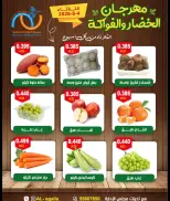 عروض جمعية العقيلة الكويت الثلاثاء ٤ أغسطس ٢٠٢٦ مهرجان الخضار والفواكه - جمعية العقيلة - الكويت - 4 اغسطس 2026 – 4 اغسطس 2026 - صفحة 2