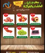 عروض جمعية العقيلة الكويت الثلاثاء ٤ أغسطس ٢٠٢٦ مهرجان الخضار والفواكه - جمعية العقيلة - الكويت - 4 اغسطس 2026 – 4 اغسطس 2026 - صفحة 5