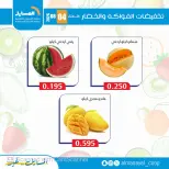 عروض جمعية المسايل التعاونية الثلاثاء ٤ أغسطس ٢٠٢٦ عروض الخضار والفواكه - جمعية المسايل التعاونية - الكويت - 4 اغسطس 2026 – 4 اغسطس 2026 - صفحة 5